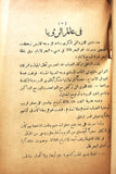 كتاب في عالم الرؤيا, جبران خليل جبران Kahlil Gibran Arabic Book 1930s?