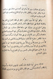 كتاب في عالم الرؤيا, جبران خليل جبران Kahlil Gibran Arabic Book 1930s?