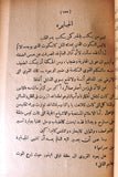 كتاب في عالم الرؤيا, جبران خليل جبران Kahlil Gibran Arabic Book 1930s?