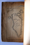 كتاب قضية البحرين بين الماضي والحاضر, يوسف الفلكي Arabic Bahrain Book 1955?