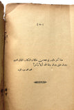 كتاب في عالم الرؤيا, جبران خليل جبران Kahlil Gibran Arabic Book 1930s?