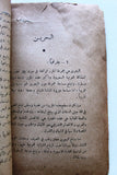 كتاب قضية البحرين بين الماضي والحاضر, يوسف الفلكي Arabic Bahrain Book 1955?