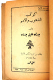 كتاب مختارات أدبية كوكب الشعوب والأمم, جبران خليل جبران Kahlil Gibran Arabic Book 1948