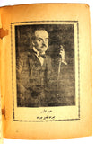 كتاب مختارات أدبية كوكب الشعوب والأمم, جبران خليل جبران Kahlil Gibran Arabic Book 1948