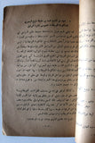 كتاب قضية البحرين بين الماضي والحاضر, يوسف الفلكي Arabic Bahrain Book 1955?