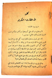 كتاب مختارات أدبية كوكب الشعوب والأمم, جبران خليل جبران Kahlil Gibran Arabic Book 1948