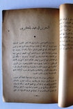 كتاب قضية البحرين بين الماضي والحاضر, يوسف الفلكي Arabic Bahrain Book 1955?