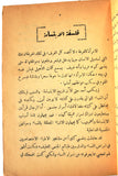 كتاب مختارات أدبية كوكب الشعوب والأمم, جبران خليل جبران Kahlil Gibran Arabic Book 1948