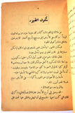 كتاب مختارات أدبية كوكب الشعوب والأمم, جبران خليل جبران Kahlil Gibran Arabic Book 1948