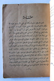 كتاب حاضر فلسطين, منير بعلبكي Palestine To Day F (Elihu Grant) VG DJ Arabic Book 1939