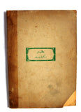 كتاب مختارات أدبية كوكب الشعوب والأمم, جبران خليل جبران Kahlil Gibran Arabic Book 1948