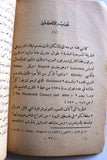 كتاب حاضر فلسطين, منير بعلبكي Palestine To Day F (Elihu Grant) VG DJ Arabic Book 1939