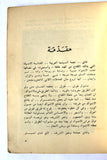 كتاب مذكرات فاتن حمامة وعمر الشريف, محمد رفعت Arabic Lebanese Book 1960s?
