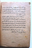 كتاب حاضر فلسطين, منير بعلبكي Palestine To Day F (Elihu Grant) VG DJ Arabic Book 1939