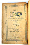كتاب العقد النفيس بتشطير وتخميس ديوان سلطان العاشقين Arabic Egyptian Book 1316 H