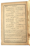 كتاب العقد النفيس بتشطير وتخميس ديوان سلطان العاشقين Arabic Egyptian Book 1316 H