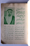 كتاب أمام المحسنين, السيد حسن عباس الشربتلي Arabic ++Signed++ Book 1378 H - 1958