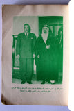 كتاب أمام المحسنين, السيد حسن عباس الشربتلي Arabic ++Signed++ Book 1378 H - 1958