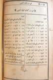 كتاب العقد النفيس بتشطير وتخميس ديوان سلطان العاشقين Arabic Egyptian Book 1316 H