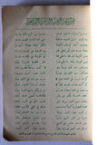 كتاب أمام المحسنين, السيد حسن عباس الشربتلي Arabic ++Signed++ Book 1378 H - 1958