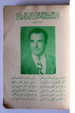 كتاب أمام المحسنين, السيد حسن عباس الشربتلي Arabic ++Signed++ Book 1378 H - 1958