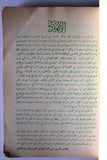 كتاب أمام المحسنين, السيد حسن عباس الشربتلي Arabic ++Signed++ Book 1378 H - 1958