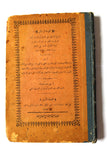 كتاب مجموعة الرسائل,122 معارج الوصول, أبي العباس أحمد بن عبد الحليم ابن تيمية, الطبعة الأولى Arabic Book 1323 H