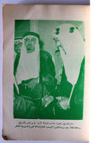 كتاب أمام المحسنين, السيد حسن عباس الشربتلي Arabic ++Signed++ Book 1378 H - 1958