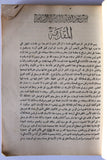 كتاب أمام المحسنين, السيد حسن عباس الشربتلي Arabic ++Signed++ Book 1378 H - 1958