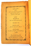 كتاب مجموعة الرسائل,122 معارج الوصول, أبي العباس أحمد بن عبد الحليم ابن تيمية, الطبعة الأولى Arabic Book 1323 H