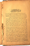 كتاب مجموعة الرسائل,122 معارج الوصول, أبي العباس أحمد بن عبد الحليم ابن تيمية, الطبعة الأولى Arabic Book 1323 H