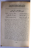 كتاب أمام المحسنين, السيد حسن عباس الشربتلي Arabic ++Signed++ Book 1378 H - 1958