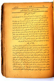 كتاب مجموعة الرسائل,122 معارج الوصول, أبي العباس أحمد بن عبد الحليم ابن تيمية, الطبعة الأولى Arabic Book 1323 H