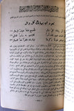 كتاب أمام المحسنين, السيد حسن عباس الشربتلي Arabic ++Signed++ Book 1378 H - 1958