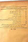 كتاب مجموعة الرسائل,122 معارج الوصول, أبي العباس أحمد بن عبد الحليم ابن تيمية, الطبعة الأولى Arabic Book 1323 H