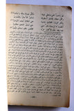 كتاب أمام المحسنين, السيد حسن عباس الشربتلي Arabic ++Signed++ Book 1378 H - 1958