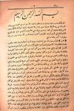 كتاب مجموعة الرسائل,122 معارج الوصول, أبي العباس أحمد بن عبد الحليم ابن تيمية, الطبعة الأولى Arabic Book 1323 H