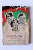 كتاب نسور التحرير والسلطة الوطنية يوم فلسطين في ترشيحا Arabic F Palestine Book 1974