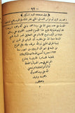 كتاب مجموعة الرسائل,122 معارج الوصول, أبي العباس أحمد بن عبد الحليم ابن تيمية, الطبعة الأولى Arabic Book 1323 H