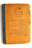 كتاب مجموعة الرسائل,122 معارج الوصول, أبي العباس أحمد بن عبد الحليم ابن تيمية, الطبعة الأولى Arabic Book 1323 H