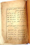 كتاب من الشعر المقبول في رثاء الرسول وآل الرسول (الجزء الأول) Arabic Iraq Book 1342 H - 1923