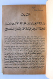 كتاب نسور التحرير والسلطة الوطنية يوم فلسطين في ترشيحا Arabic F Palestine Book 1974