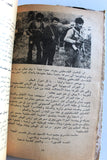 كتاب نسور التحرير والسلطة الوطنية يوم فلسطين في ترشيحا Arabic F Palestine Book 1974