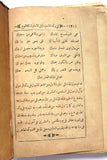 كتاب من الشعر المقبول في رثاء الرسول وآل الرسول (الجزء الأول) Arabic Iraq Book 1342 H - 1923