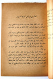 كتاب الحب في التوراة Love in the Torah Novel Lebanese Arabic Book 1950