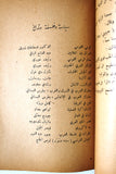 كتاب الحب في التوراة Love in the Torah Novel Lebanese Arabic Book 1950