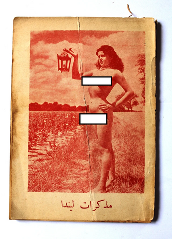 كتاب مذكرات ليندا The Diaries of Linda Adult Novel Lebanese Arabic Book 1950s?