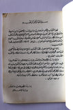 كتاب قطاع غزة 1948-كتاب الاحاديث الصحفية لأمير قطر Arabic Qatar Book 396H - 1976