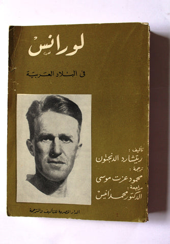 كتاب لورنس في بلاد العربية, ريتشارد الدنجتون Lawrence Arabic Egyptian Book 1966