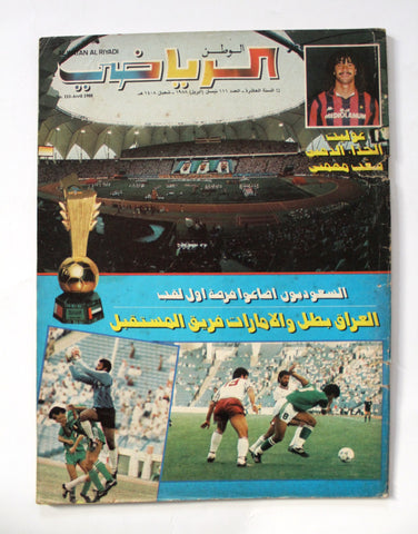 Al Watan Riyadi الوطن الرياضي السعودية Arabic Soccer Football #111 Magazine 1988